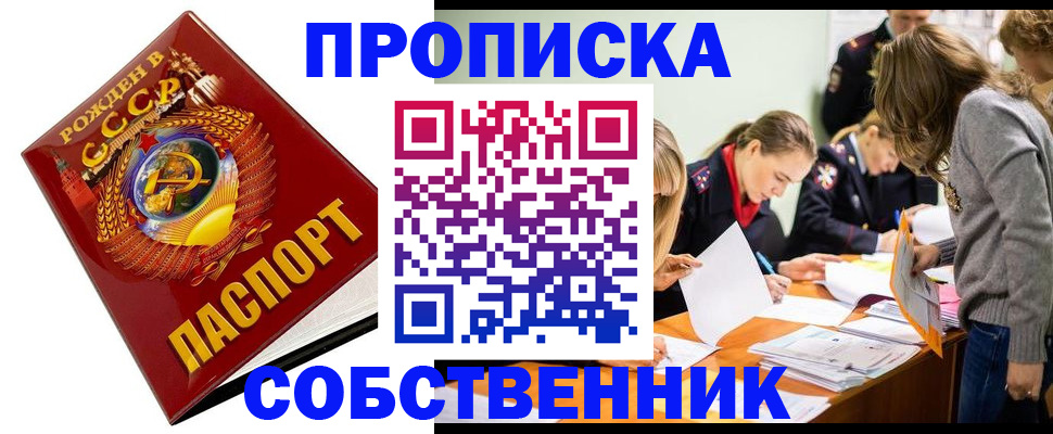 прописка паспорт в Осе