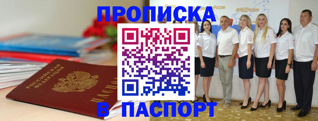 временная регистрация для всех в Осе