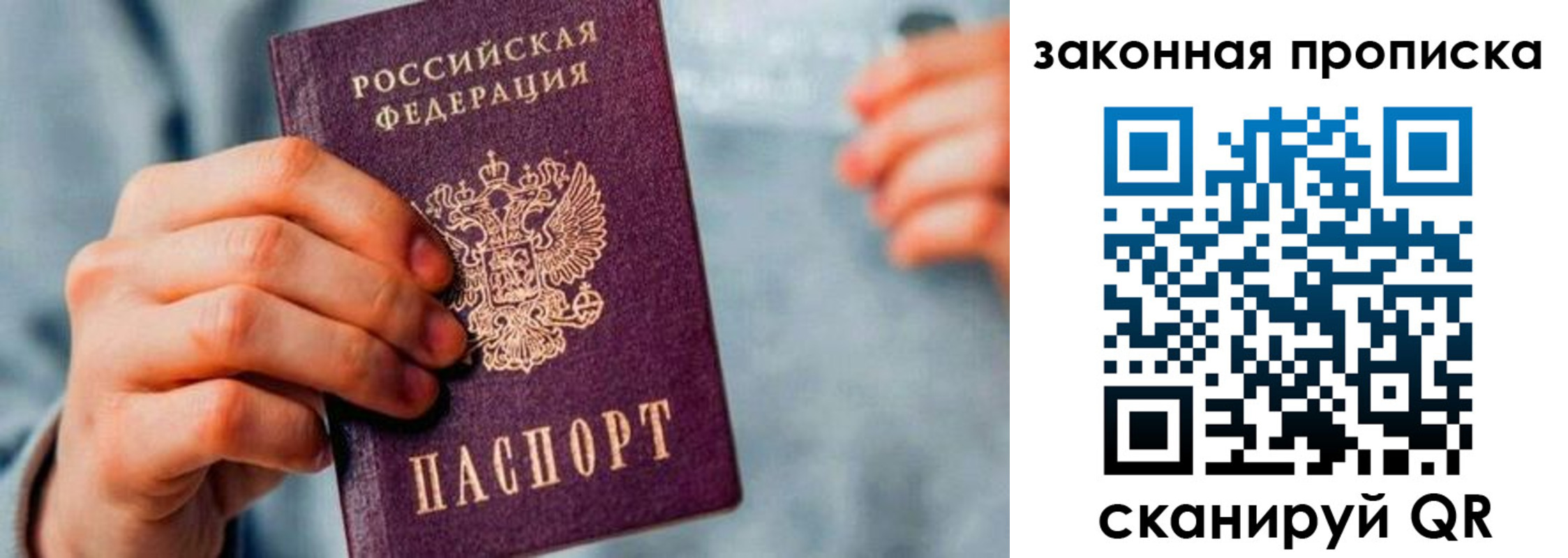временная прописка в Осе