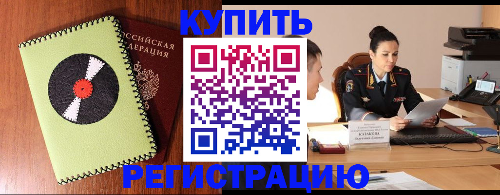 прописка 2025 в Осе