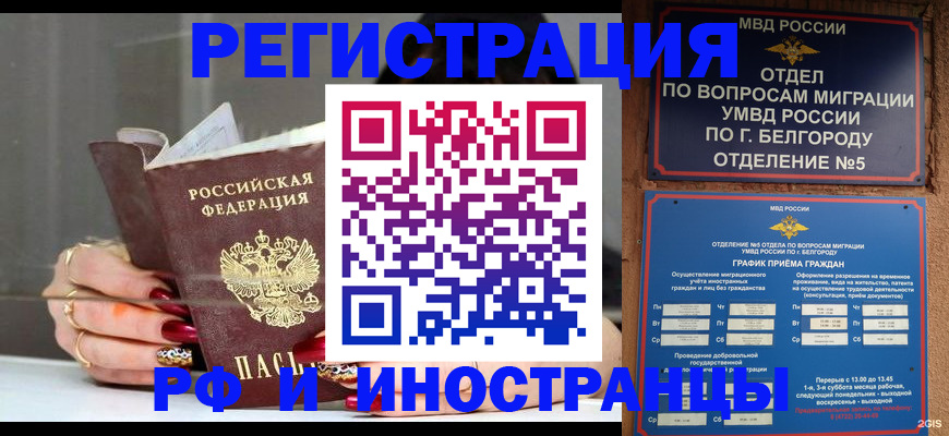 прописка в Осе