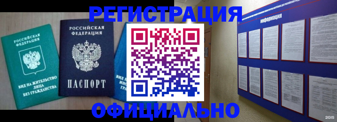 временная регистрация гарантия в Осе
