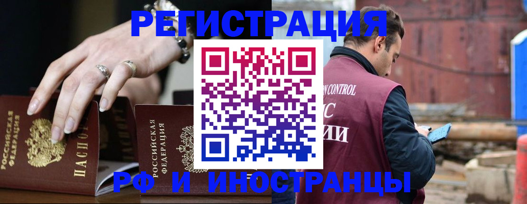 временная прописка в Осе