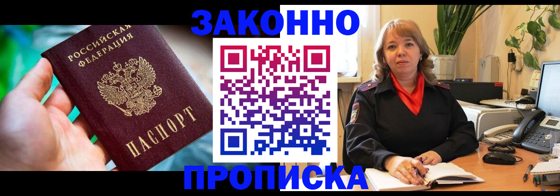 временная регистрация для школы в Осе