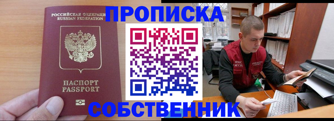 временная регистрация для школы в Осе