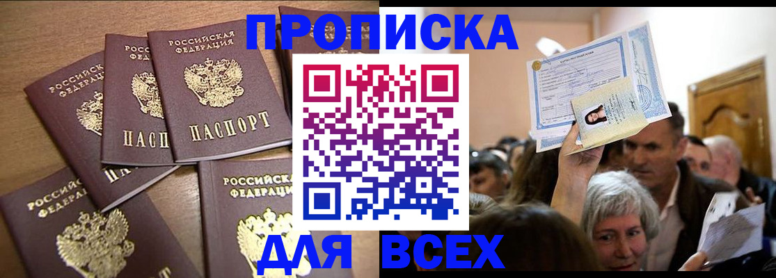 прописка для военкомата в Осе