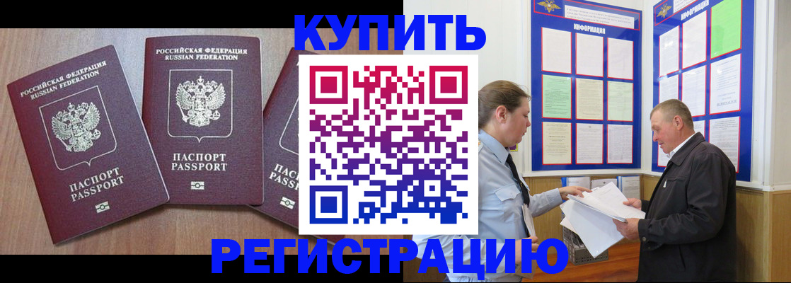 прописка регистрация в Осе