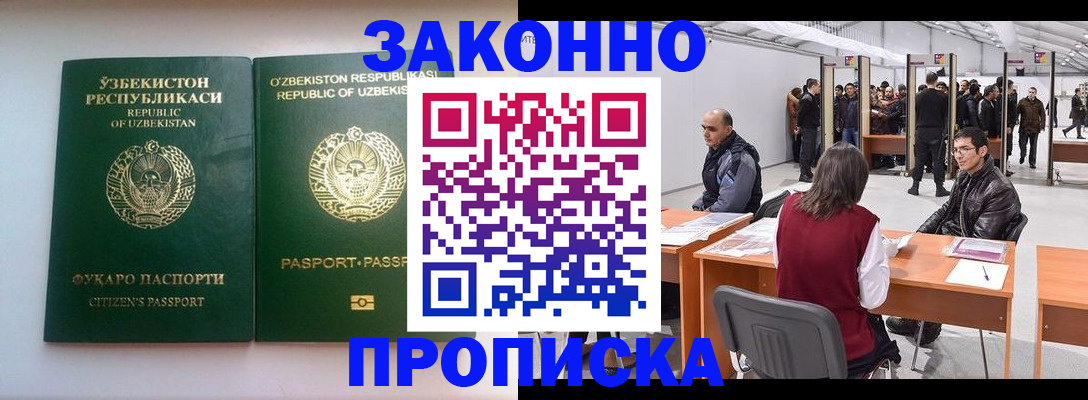 купить прописку в Осе