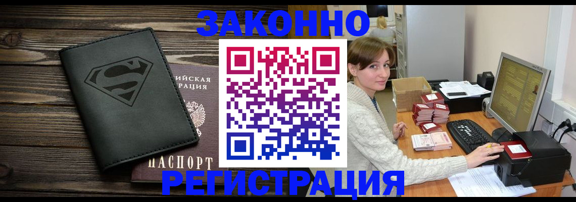 временная регистрация для всех в Осе